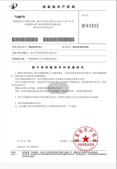 Utility Patent